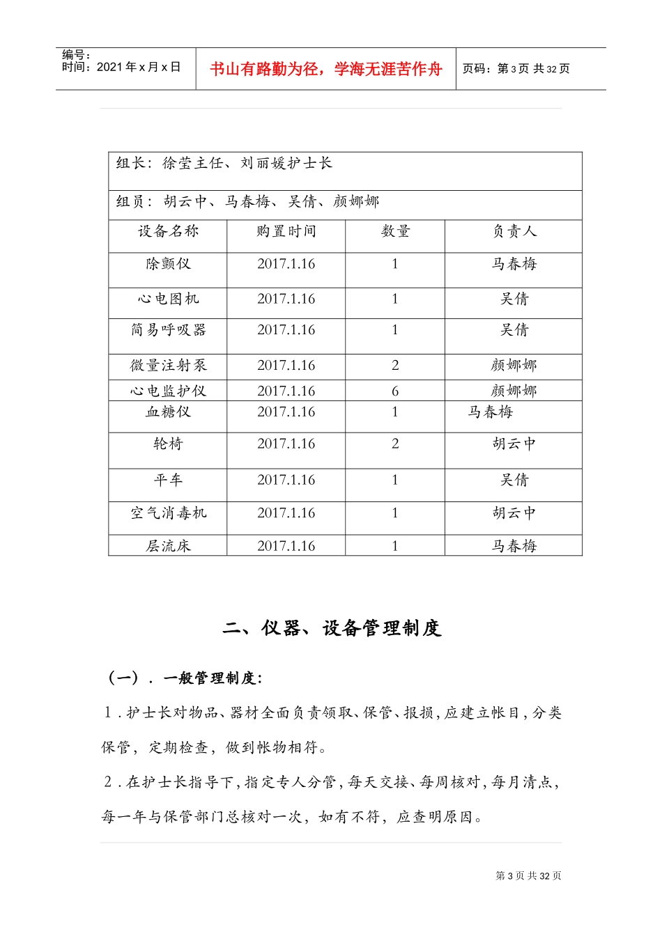 仪器设备管理规定(DOC32页)_第3页
