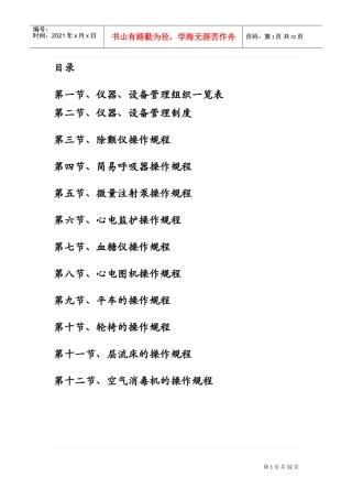 仪器设备管理规定(DOC32页)