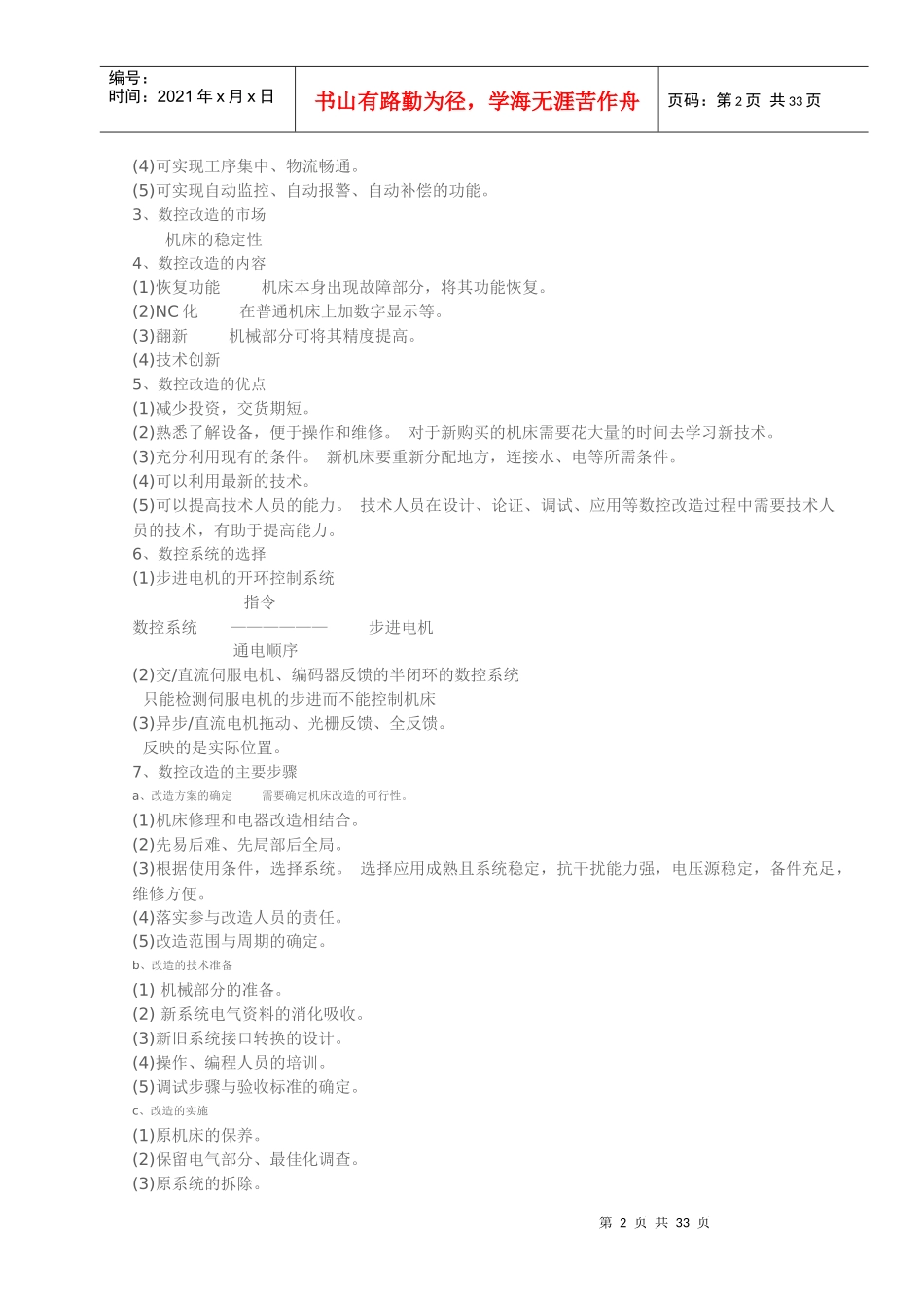 某汽车公司发动机厂生产实习报告_第2页