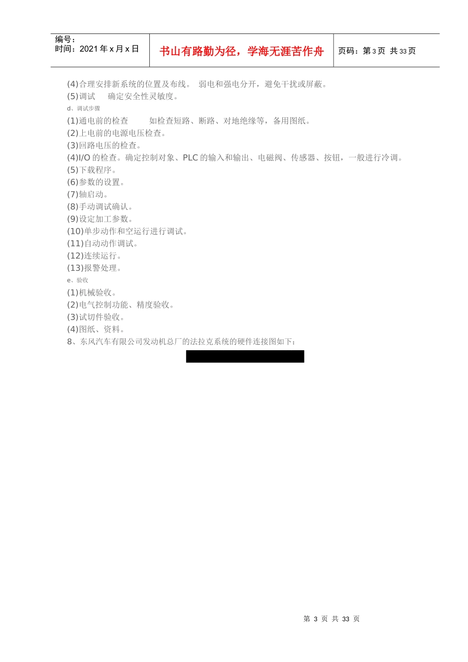 某汽车公司发动机厂生产实习报告_第3页