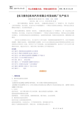 某汽车公司发动机厂生产实习报告