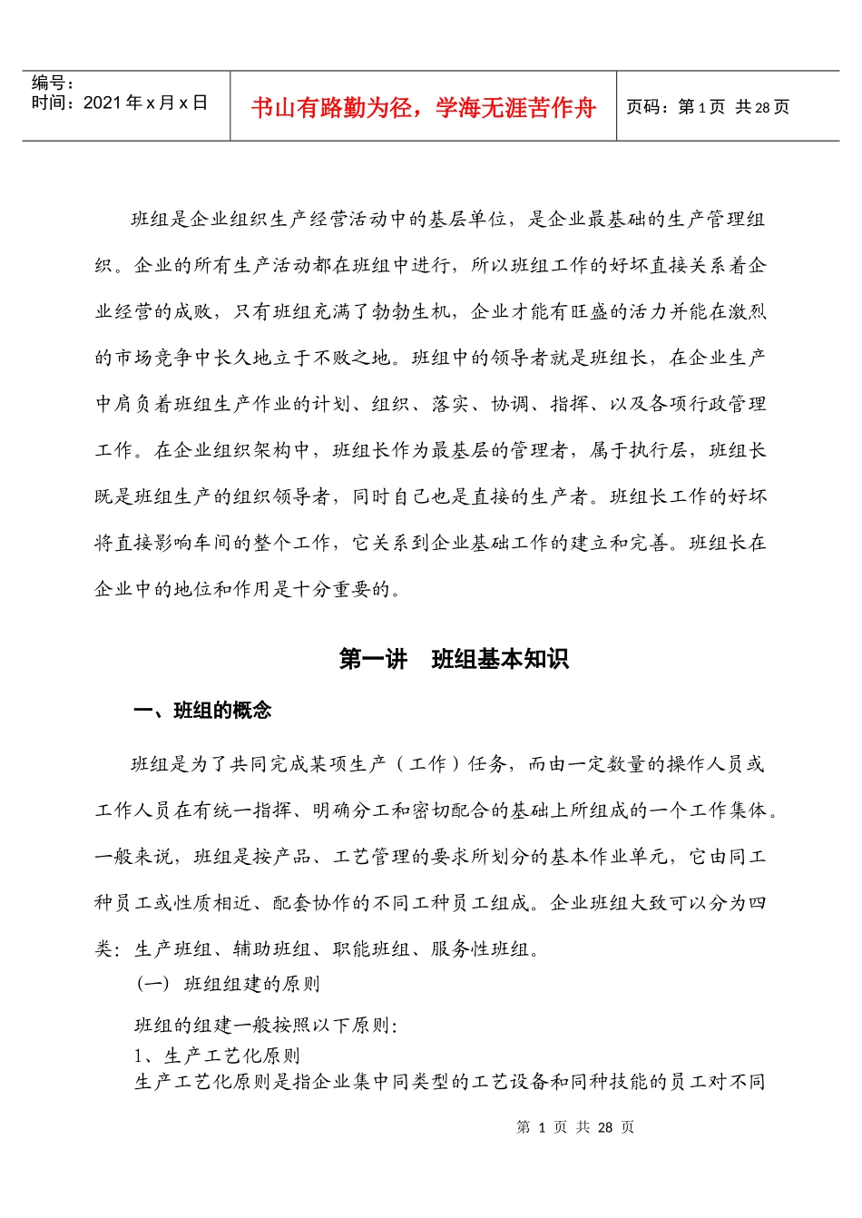 第一章班组长角色认知_第1页
