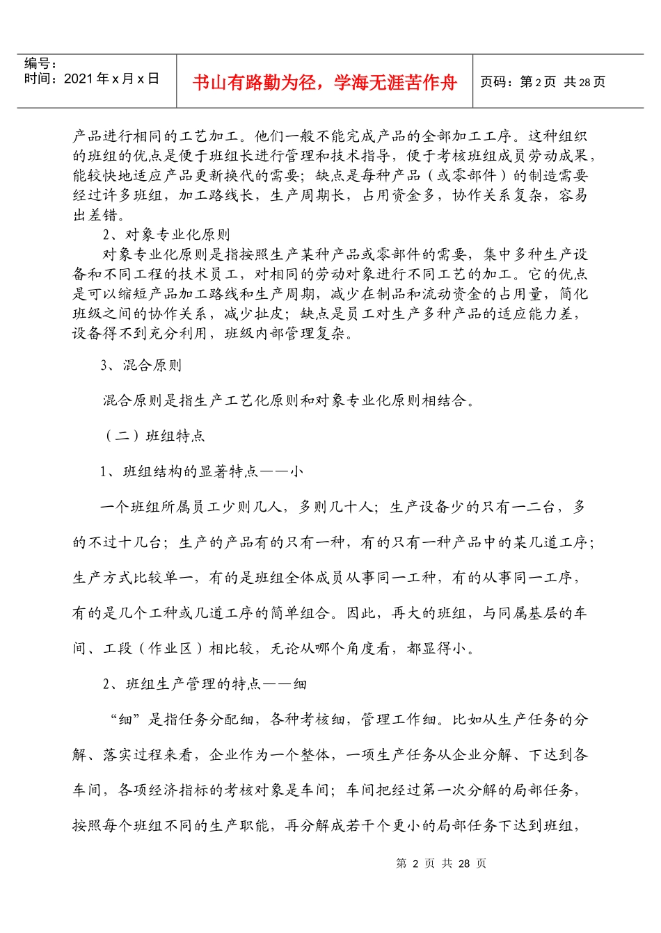 第一章班组长角色认知_第2页