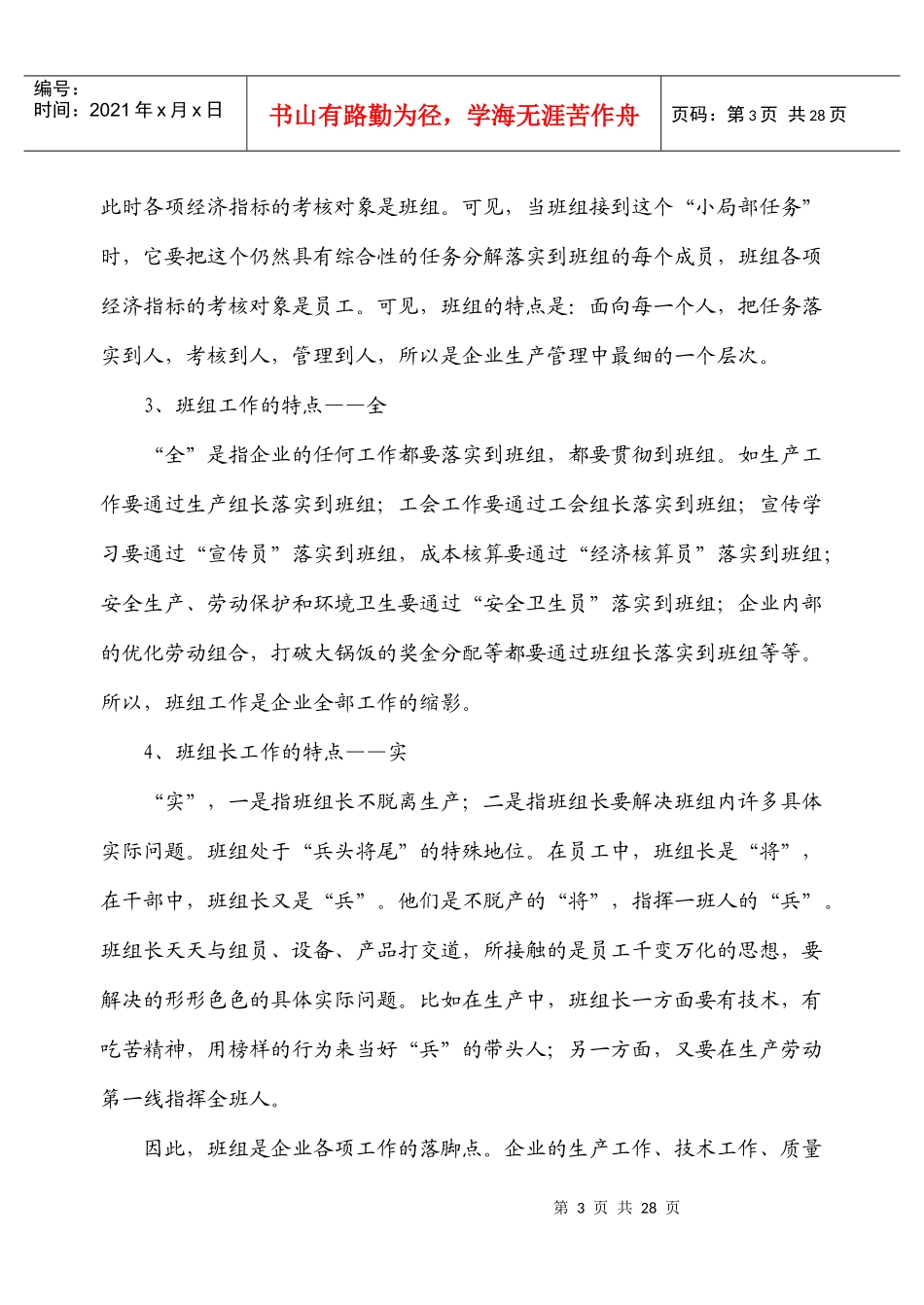 第一章班组长角色认知_第3页