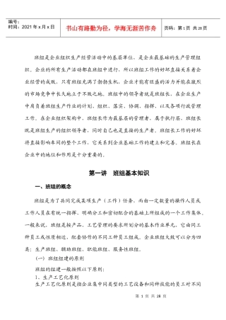 第一章班组长角色认知