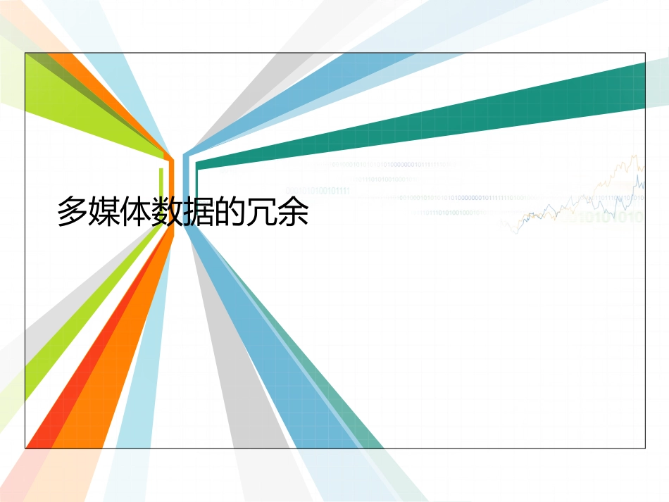 第三章媒体的采集与制作_第3页