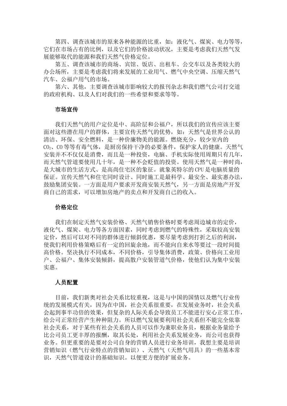 市场营销在燃气业中的作用_第3页