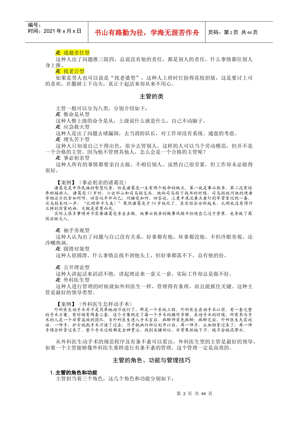 生产主管培训资料(DOCX 45页)_第2页