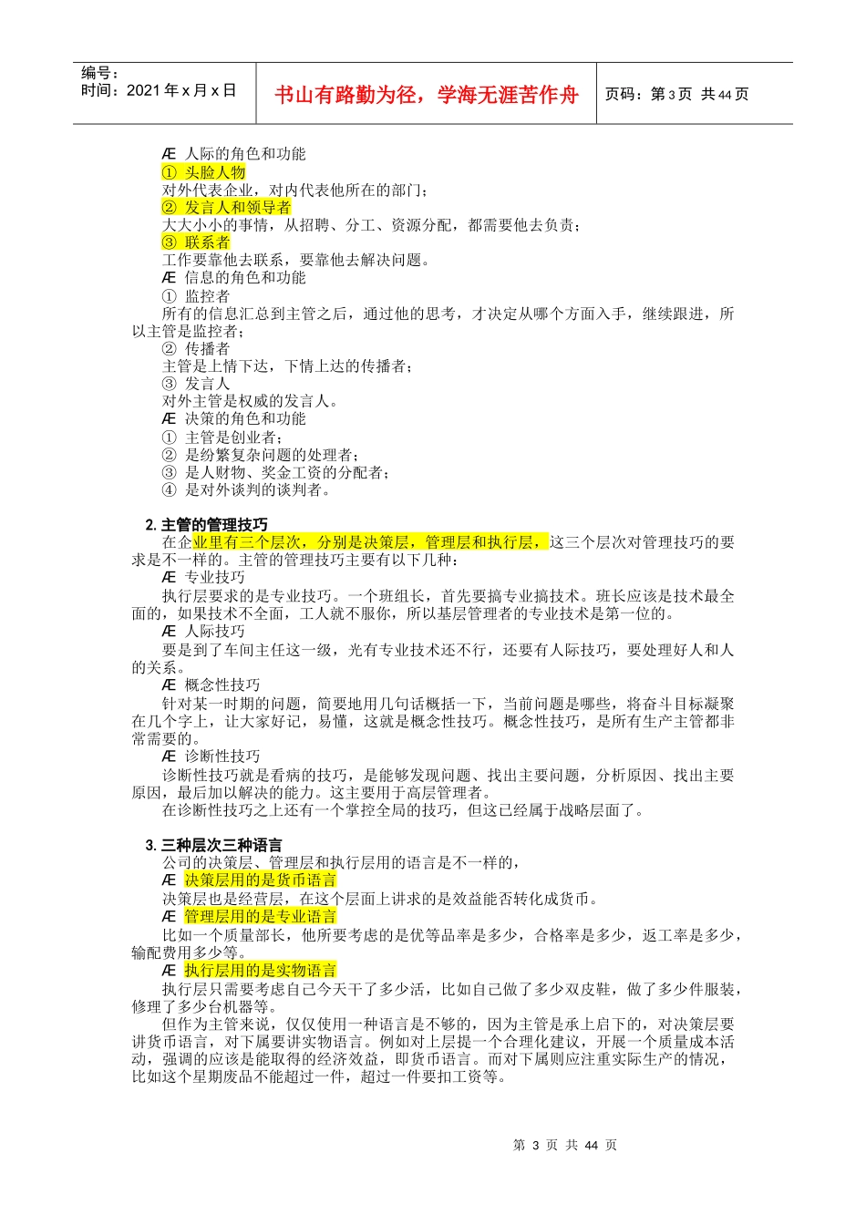 生产主管培训资料(DOCX 45页)_第3页