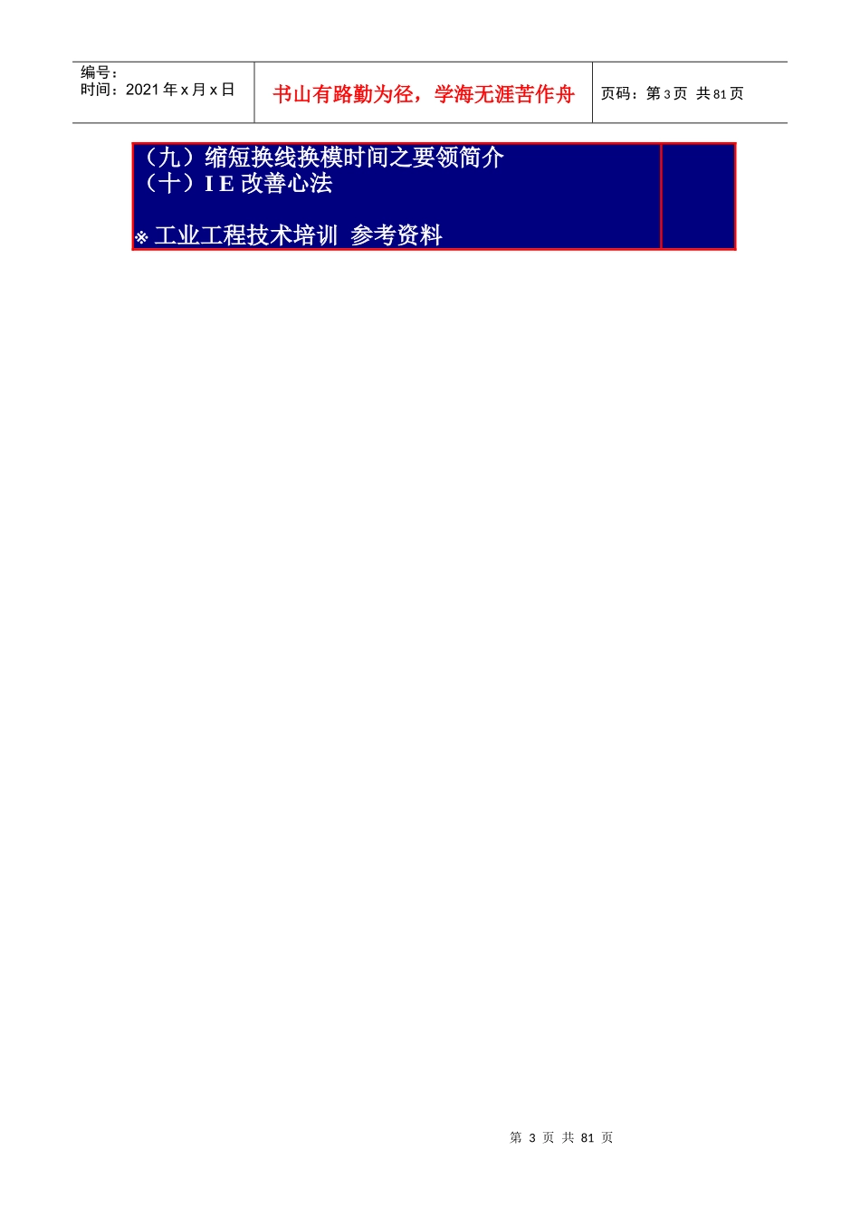 工业工程技术培训_第3页