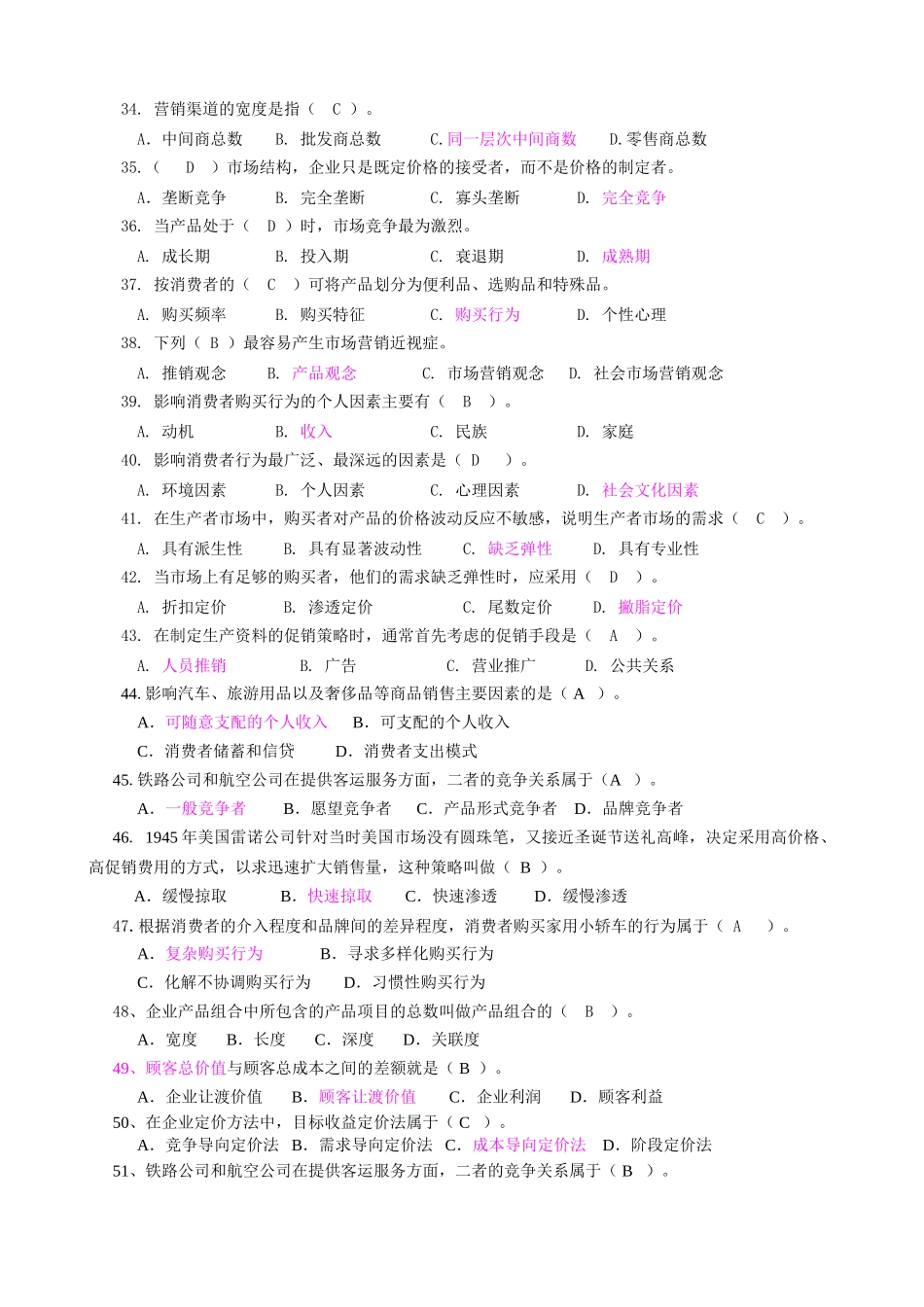 市场营销学综合练习题与答案_第3页