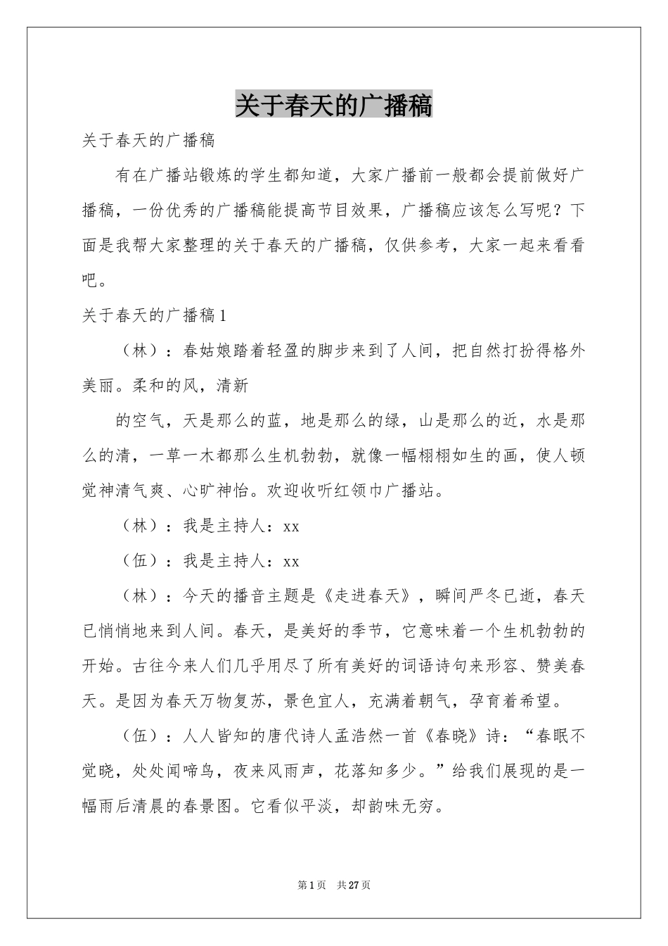 关于春天的广播稿_第1页