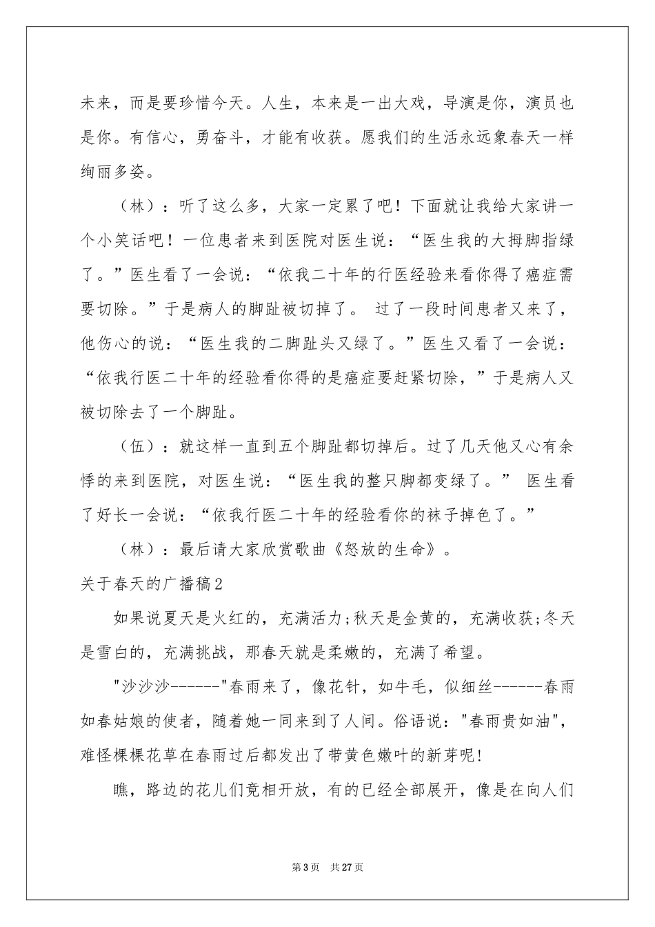 关于春天的广播稿_第3页