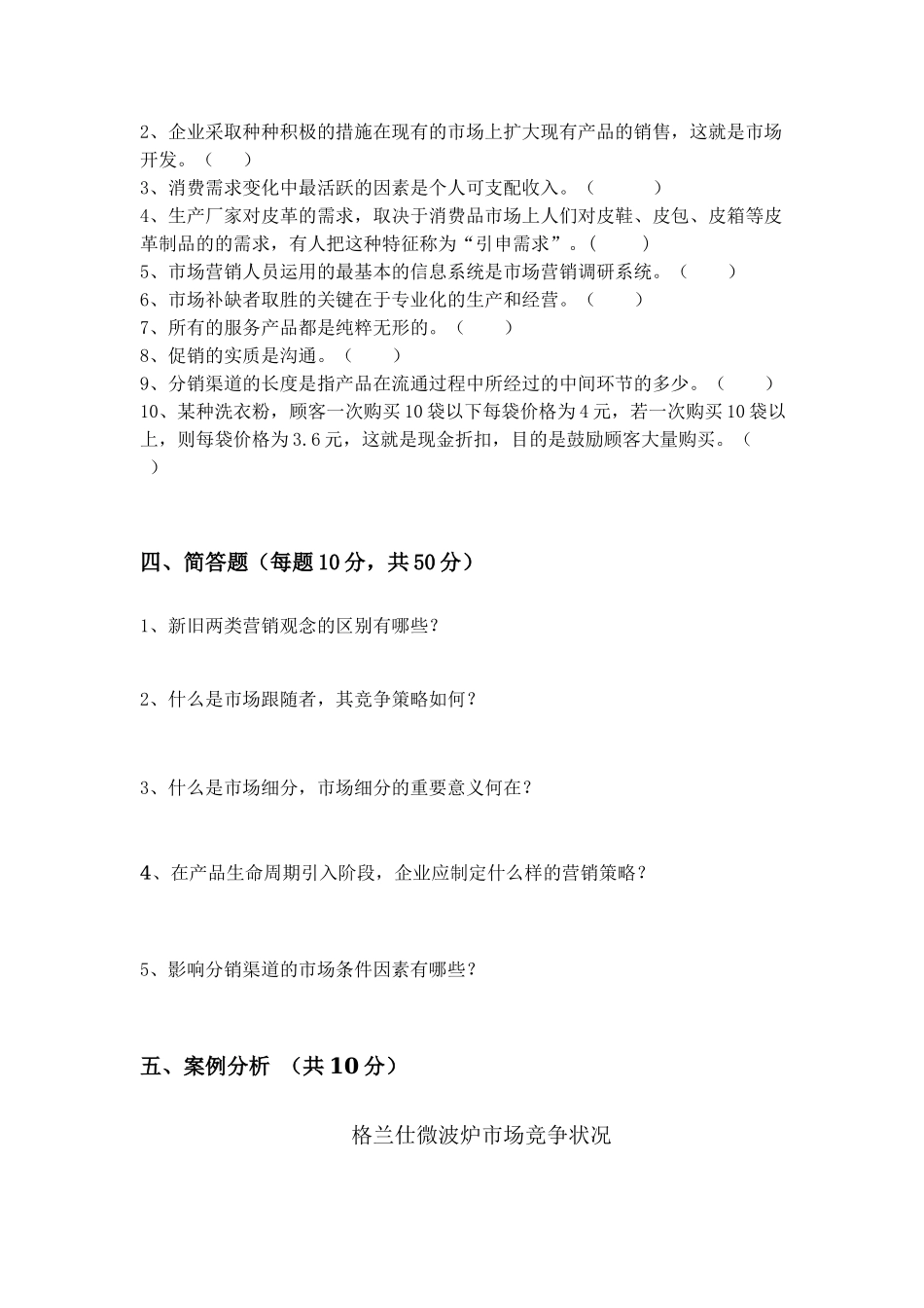 市场营销学期末复习与模拟试题_第3页