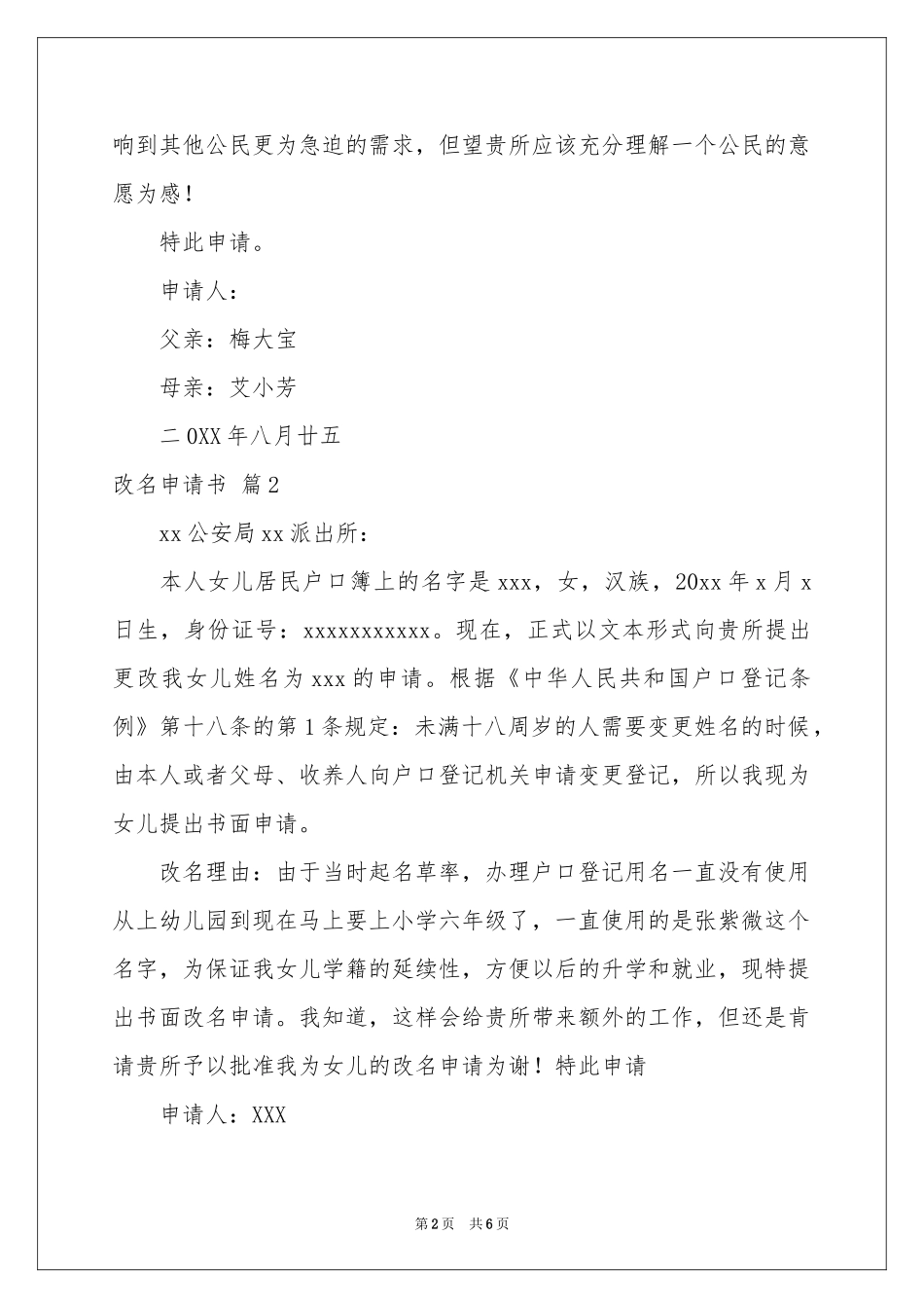 关于改名申请书6篇_第2页