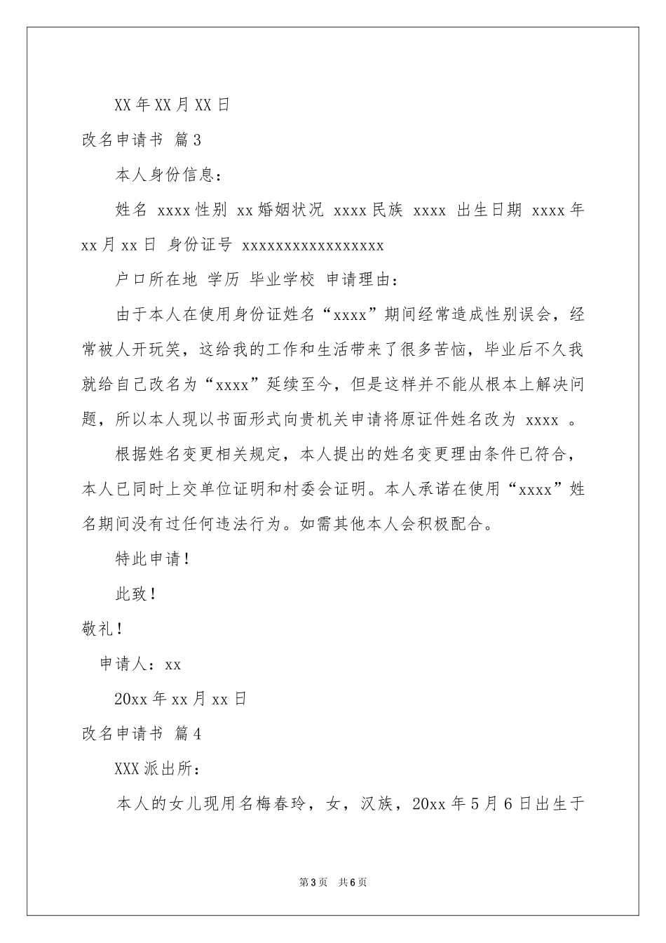 关于改名申请书6篇_第3页