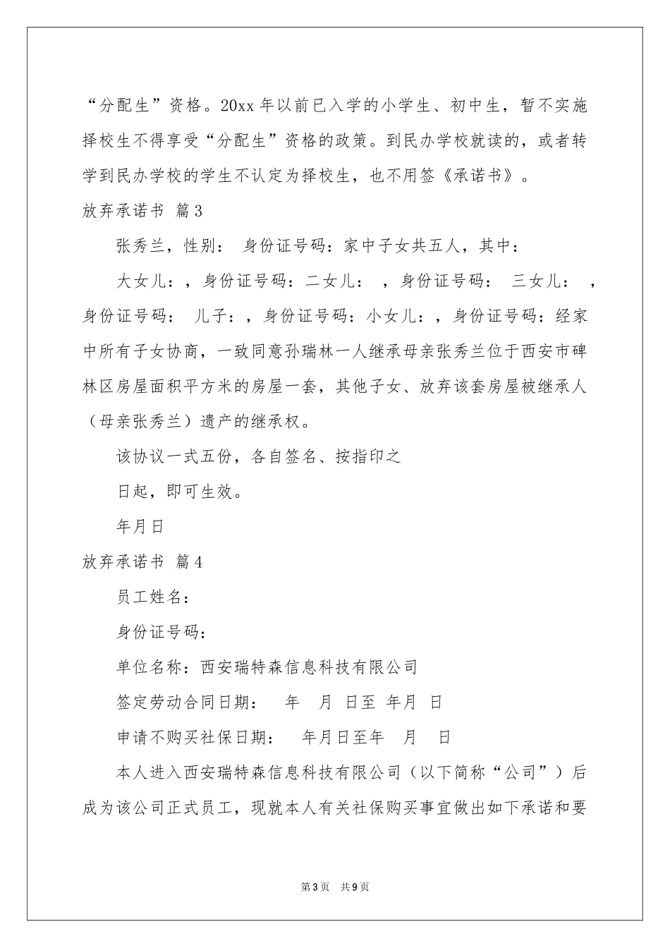 关于放弃承诺书模板十篇_第3页