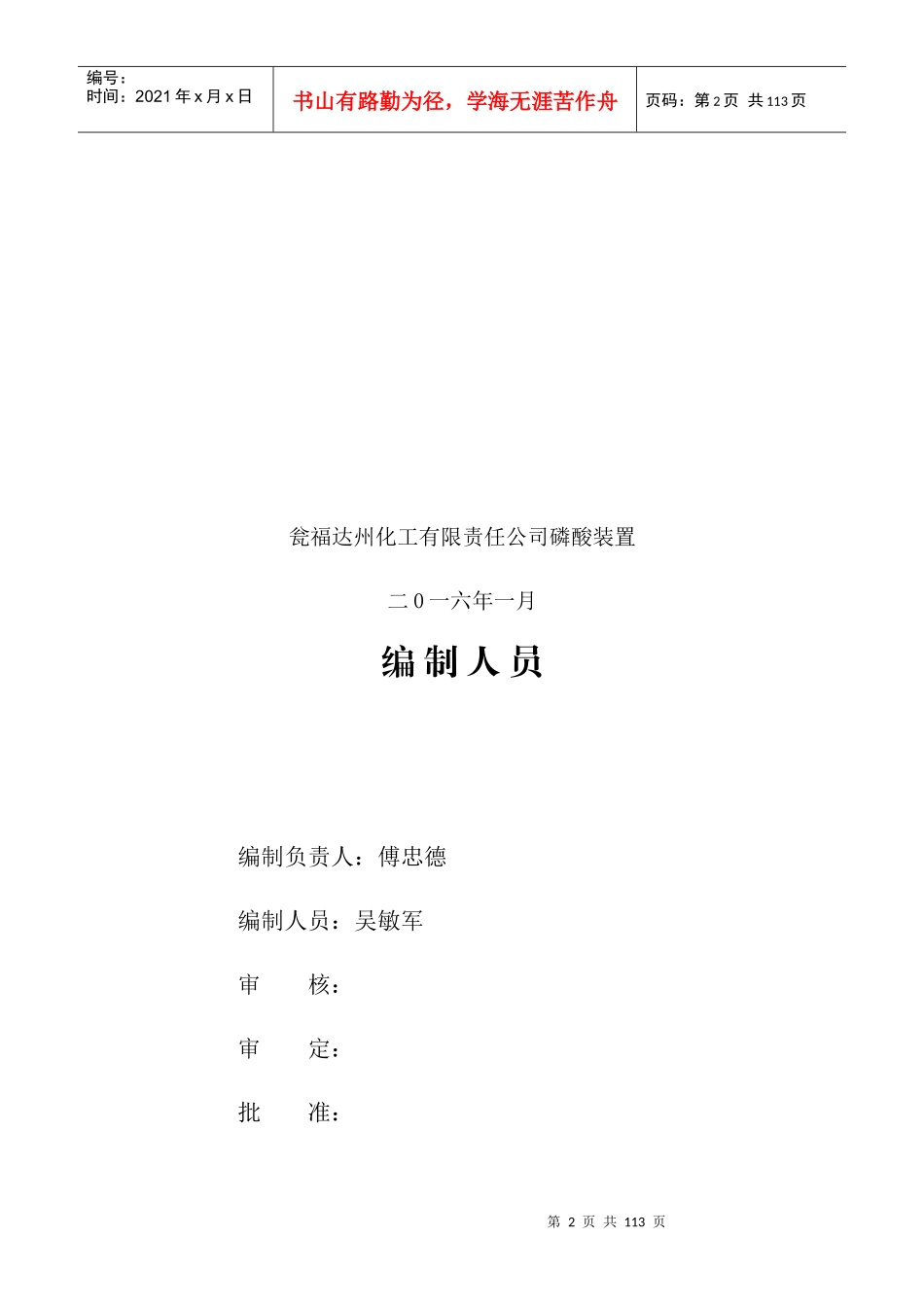 磷酸生产操作规程_第2页