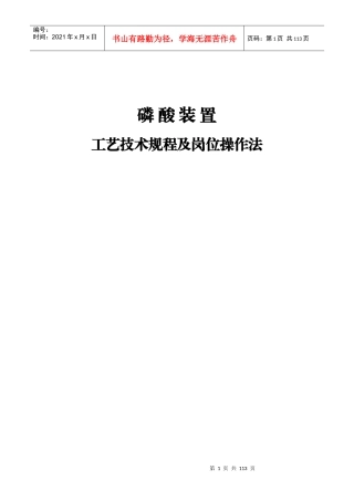 磷酸生产操作规程