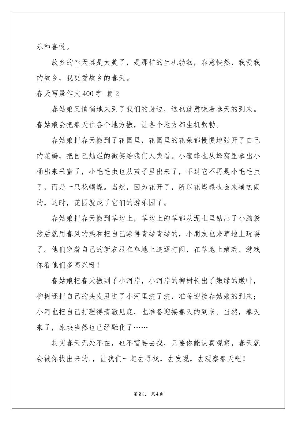 关于春天写景作文400字4篇_第2页