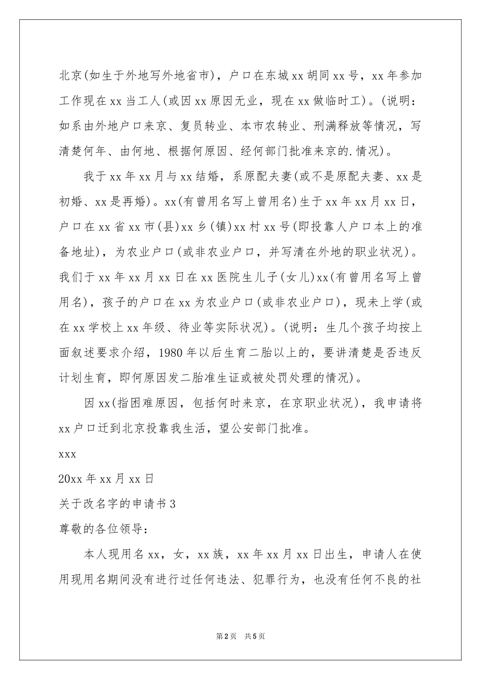 关于改名字的申请书_第2页