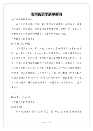 关于改名字的申请书