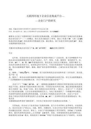 市场营销书籍集萃0164-互联网环境下企业信息集成平台---企业门户研究