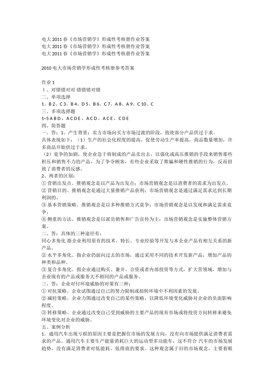市场营销册学_形成性考核作业答案_第1页