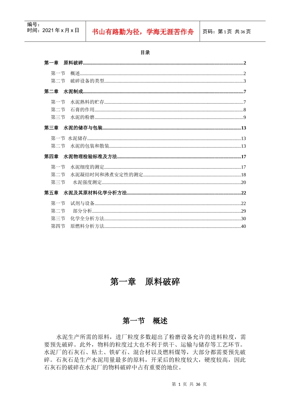 水泥粉磨生产线培训教材_第2页