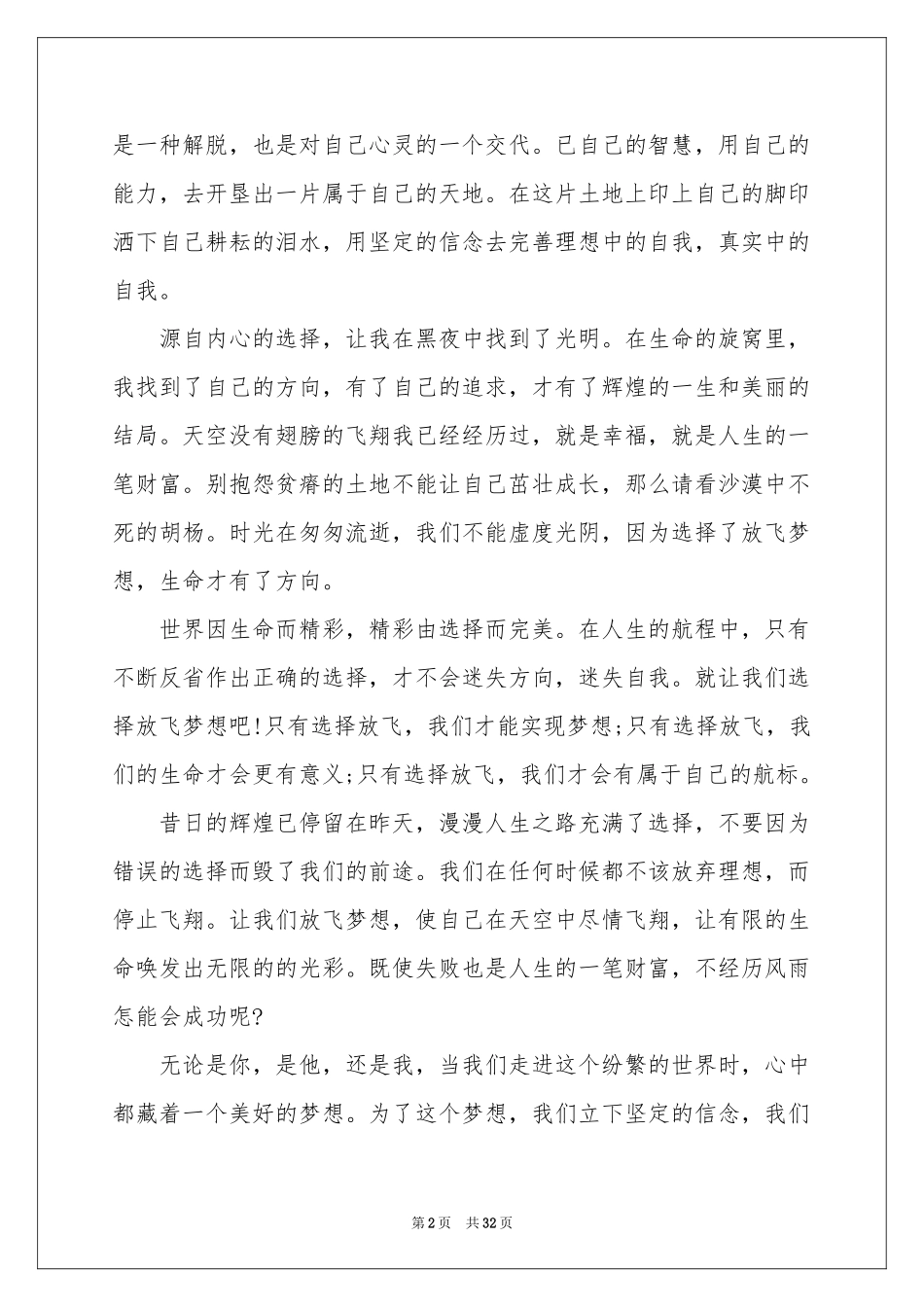 关于放飞梦想演讲稿_第2页