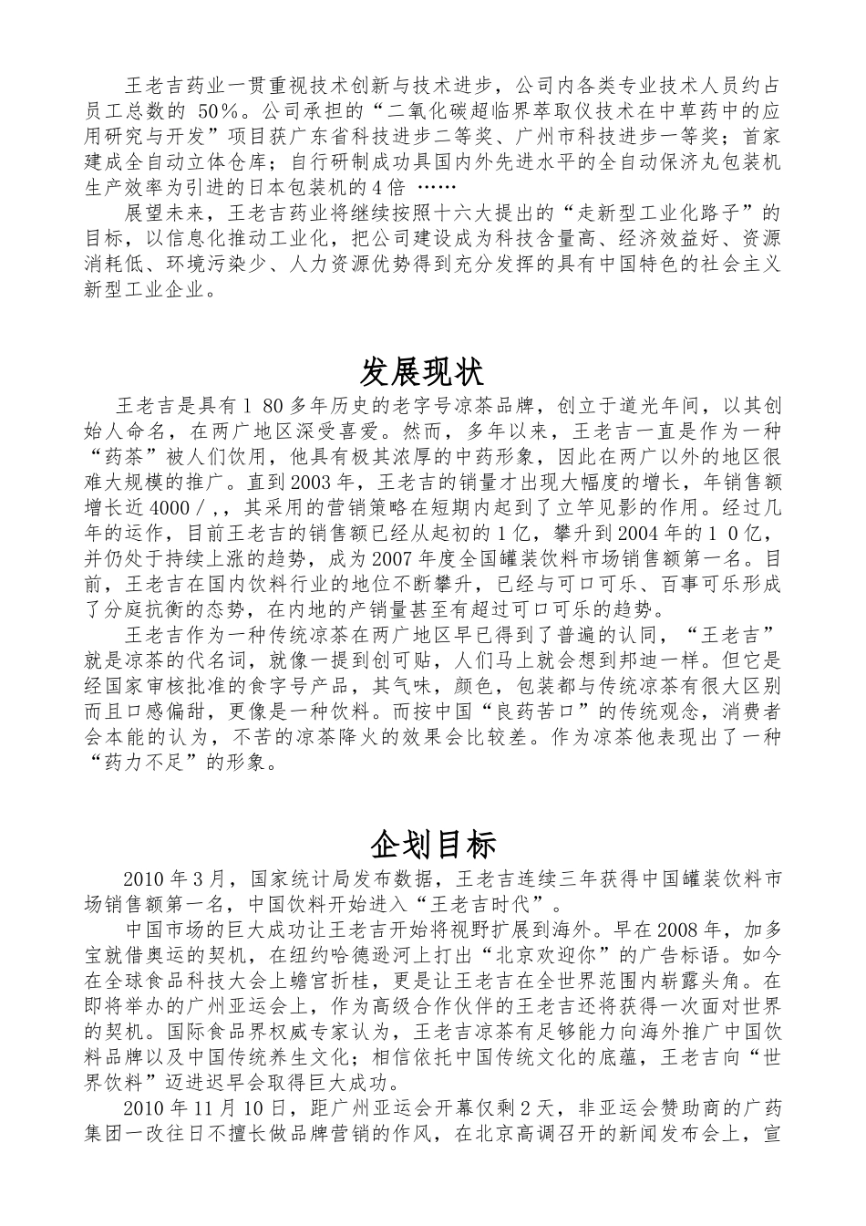市场营销大赛：王老吉营销策划书_第2页
