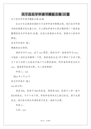 关于改名字申请书模板合集10篇