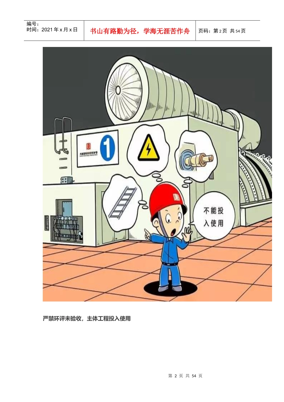 安全七条红线_第2页