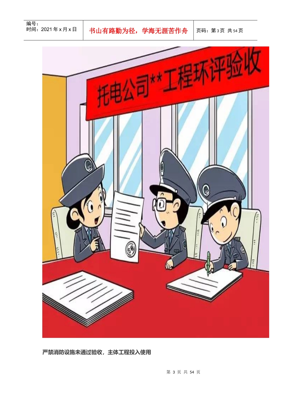 安全七条红线_第3页