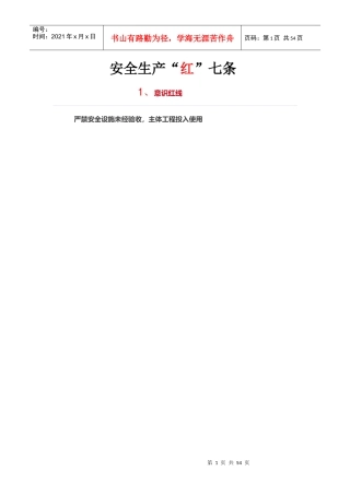 安全七条红线