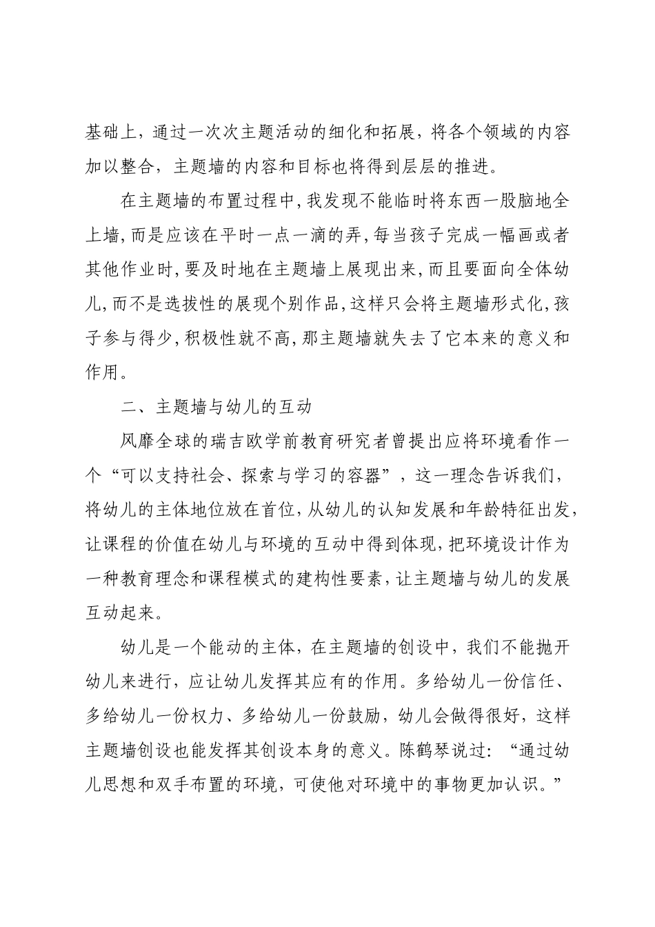 幼儿园主题墙创设心得体会_第2页