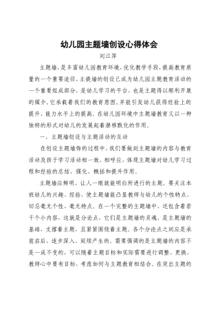 幼儿园主题墙创设心得体会