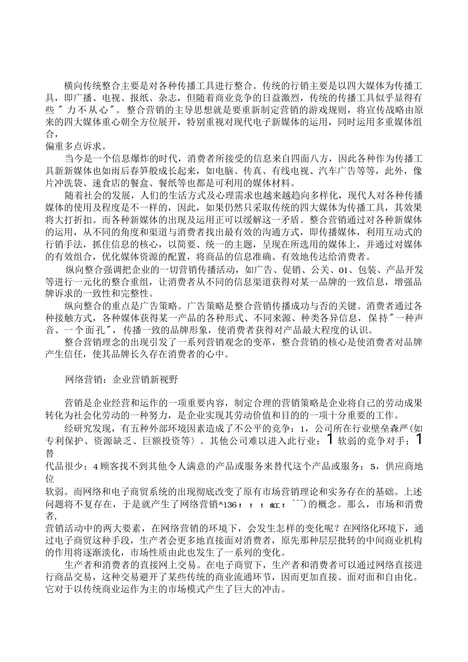 市场营销书籍集萃0218-当今市场最具生命力的五种营销方式_第2页