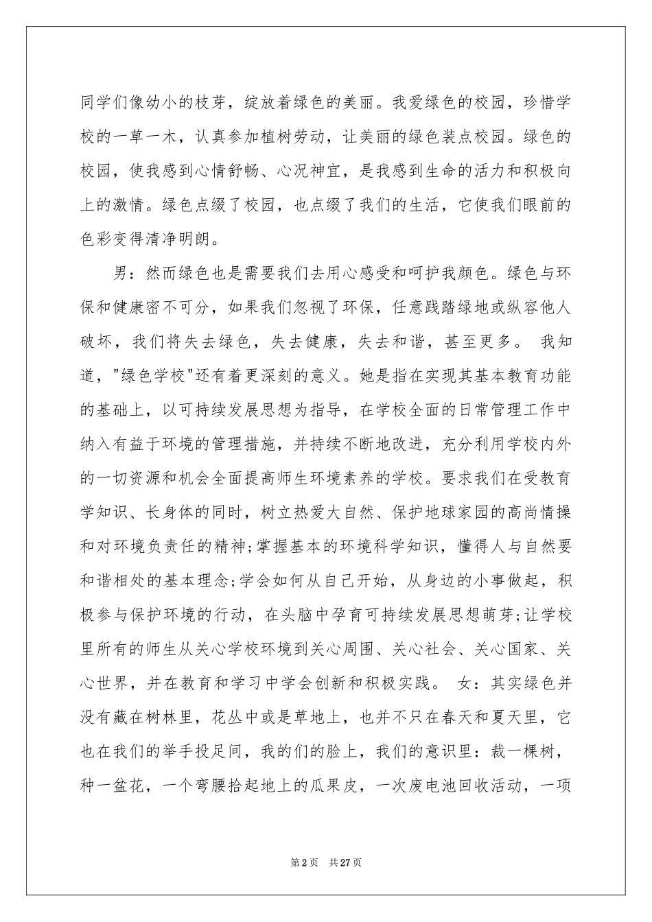 关于春天的广播稿10篇_第2页