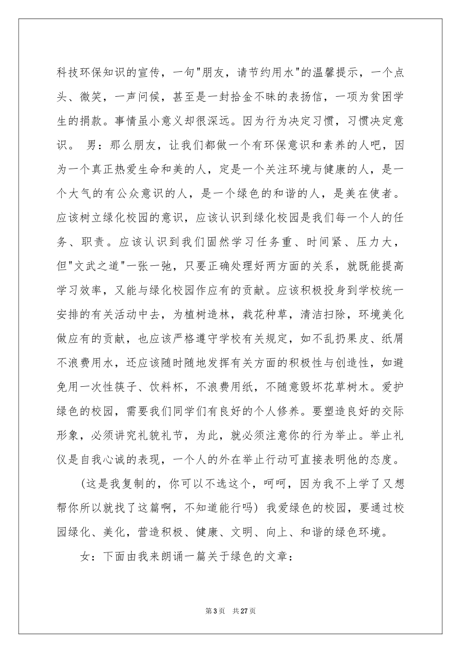 关于春天的广播稿10篇_第3页