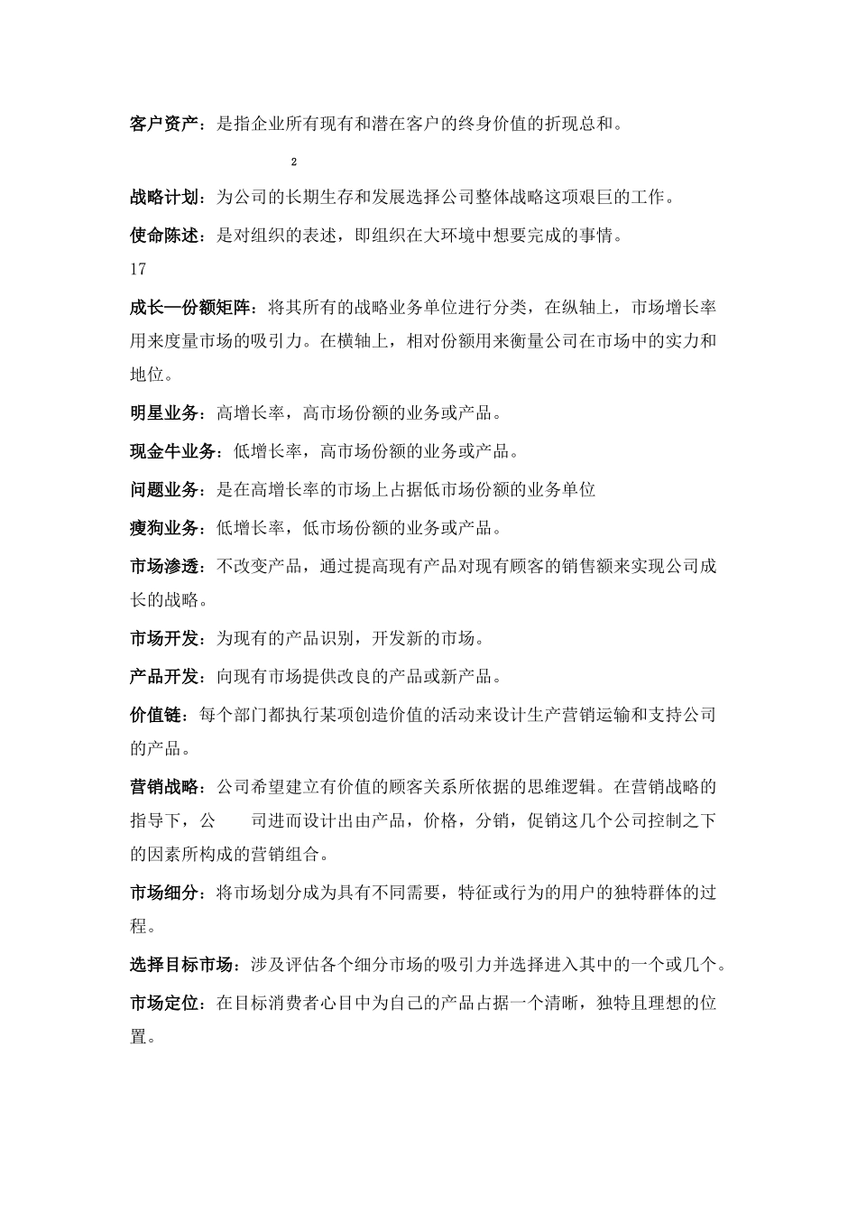 市场营销应知应会100个概念_第2页