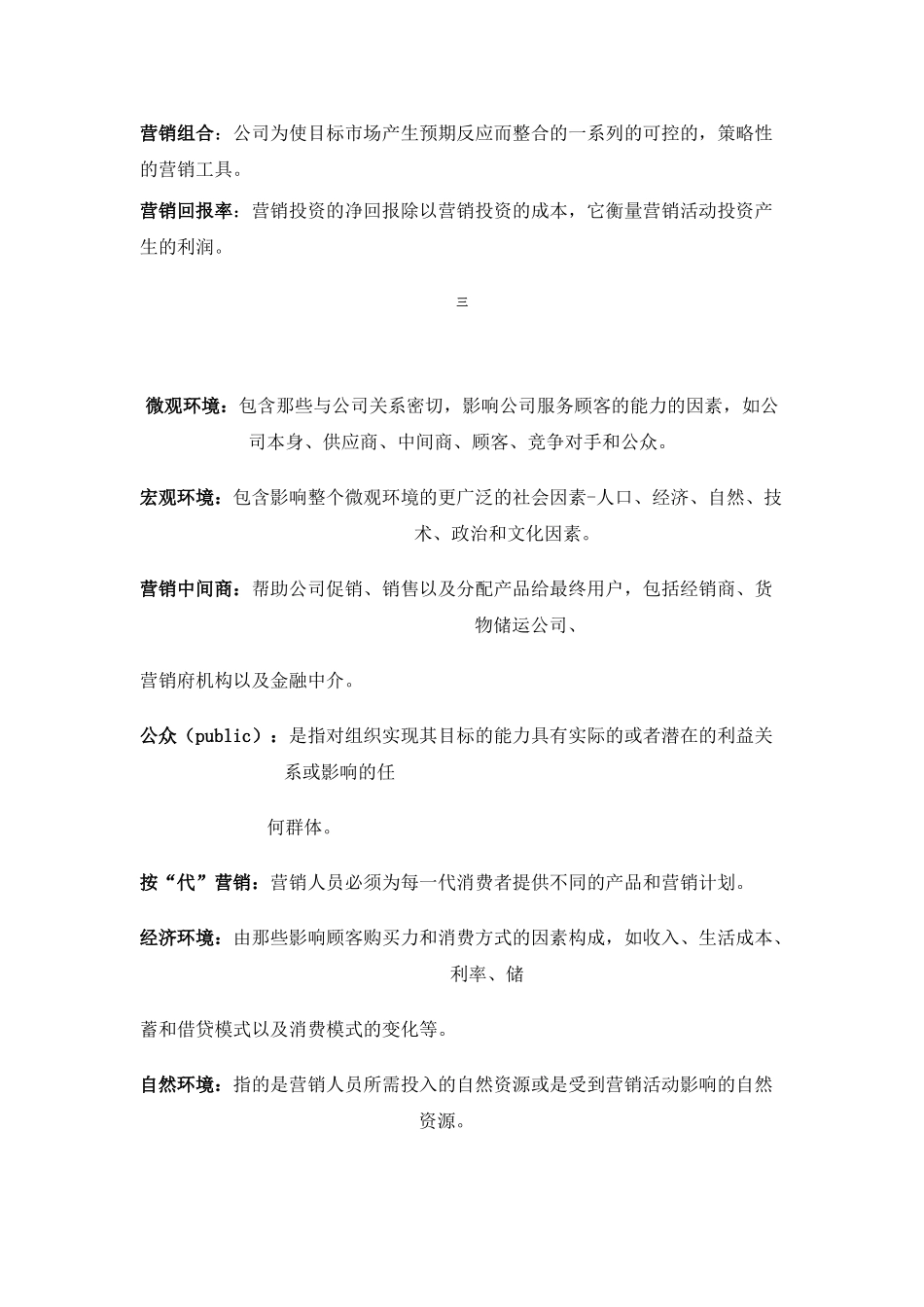 市场营销应知应会100个概念_第3页