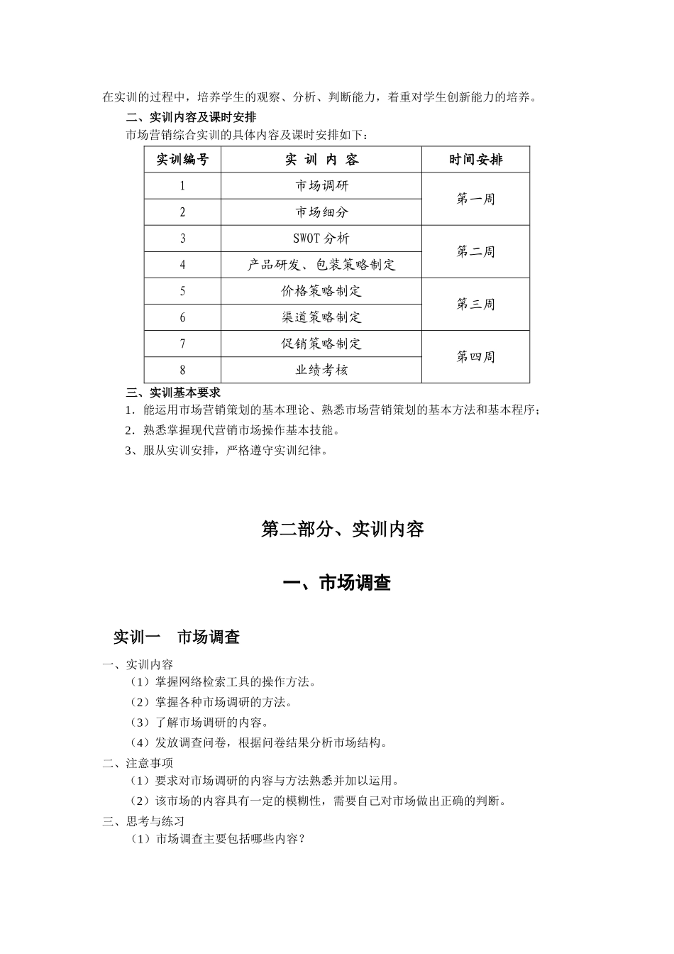 市场营销实训指导书(市营)_第2页