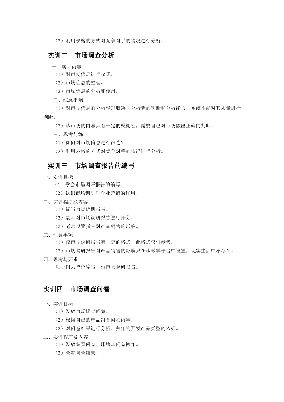 市场营销实训指导书(市营)_第3页