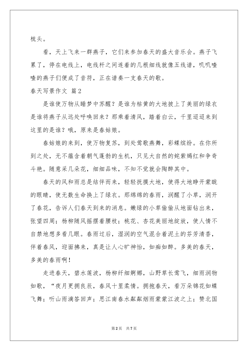 关于春天写景作文锦集6篇_第2页