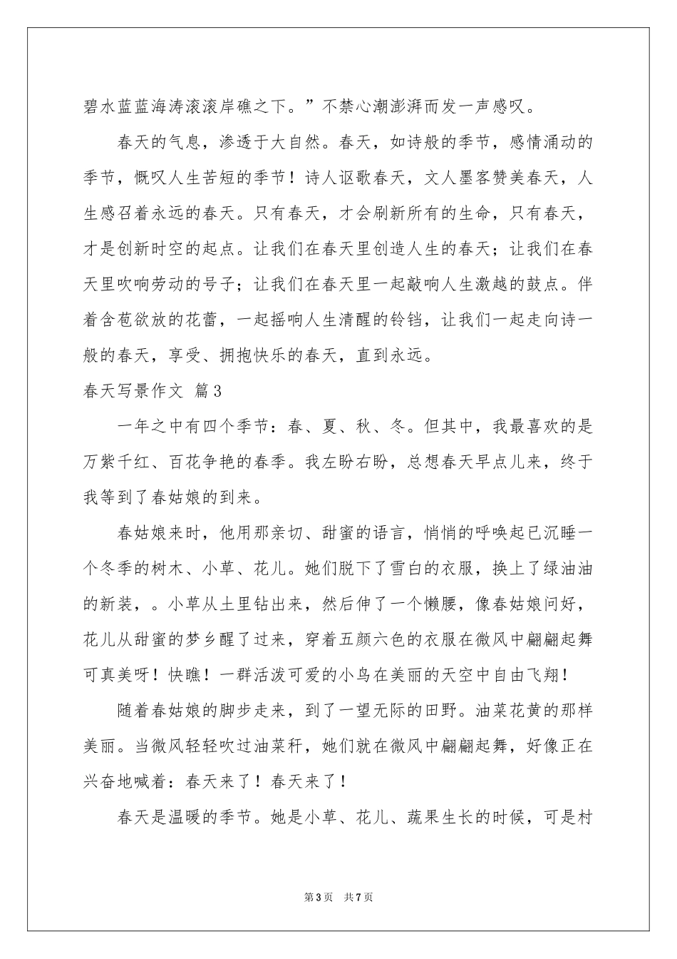 关于春天写景作文锦集6篇_第3页