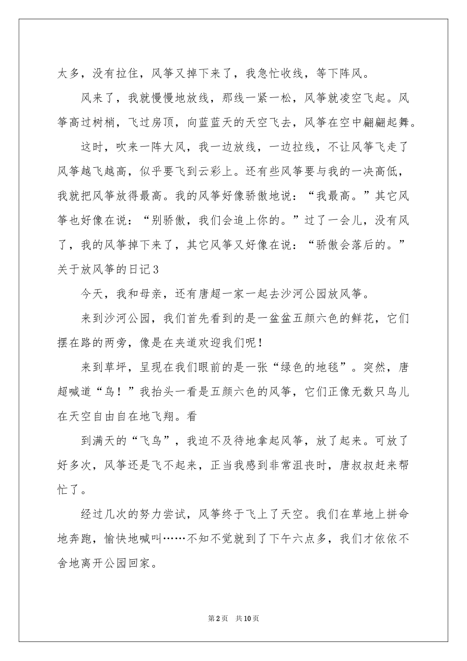 关于放风筝的日记(15篇)_第2页