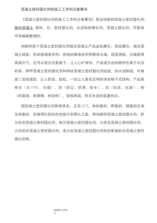 混凝土密封固化剂的施工工序和注意事项