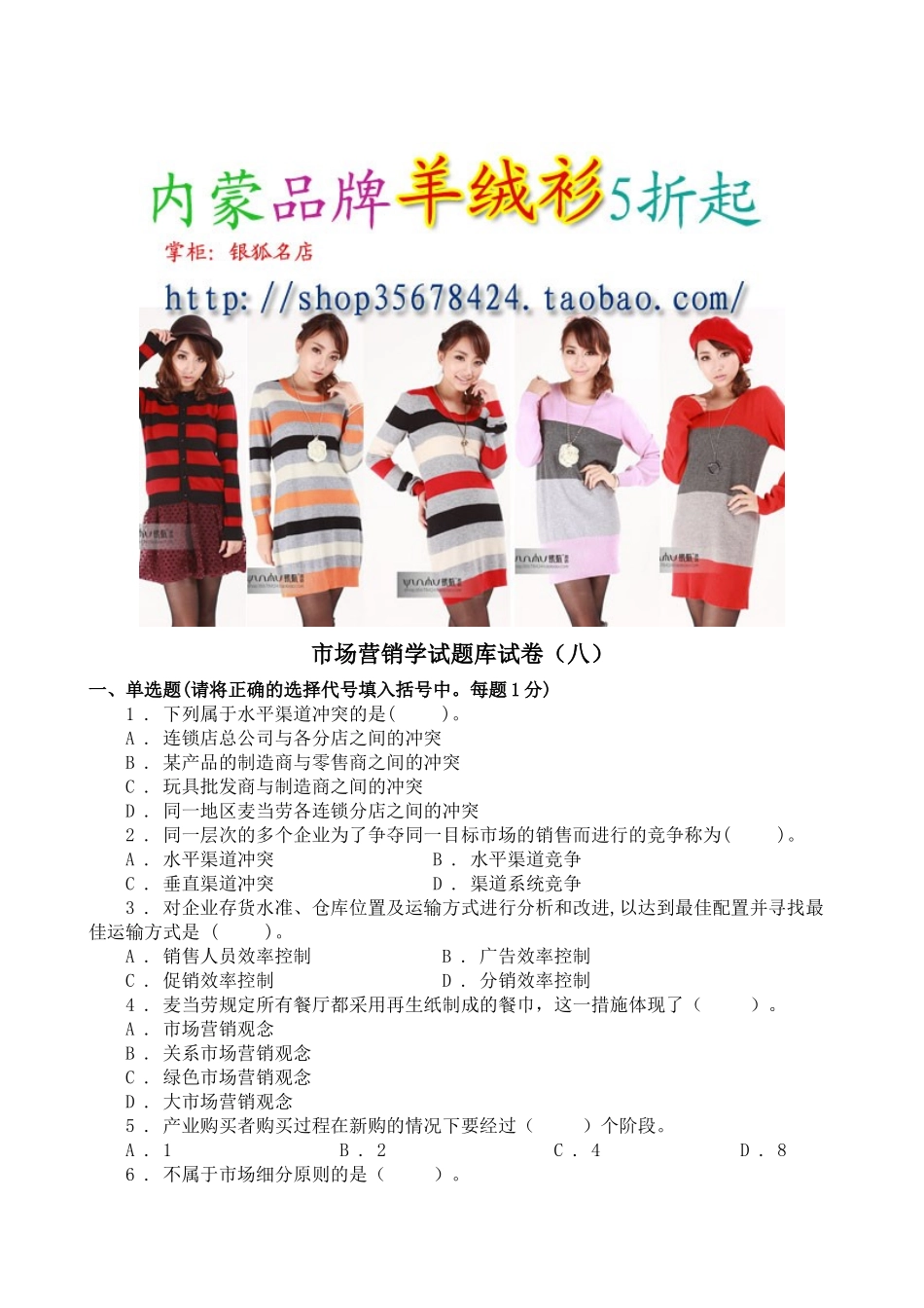市场营销学试题库试卷8doc_第1页