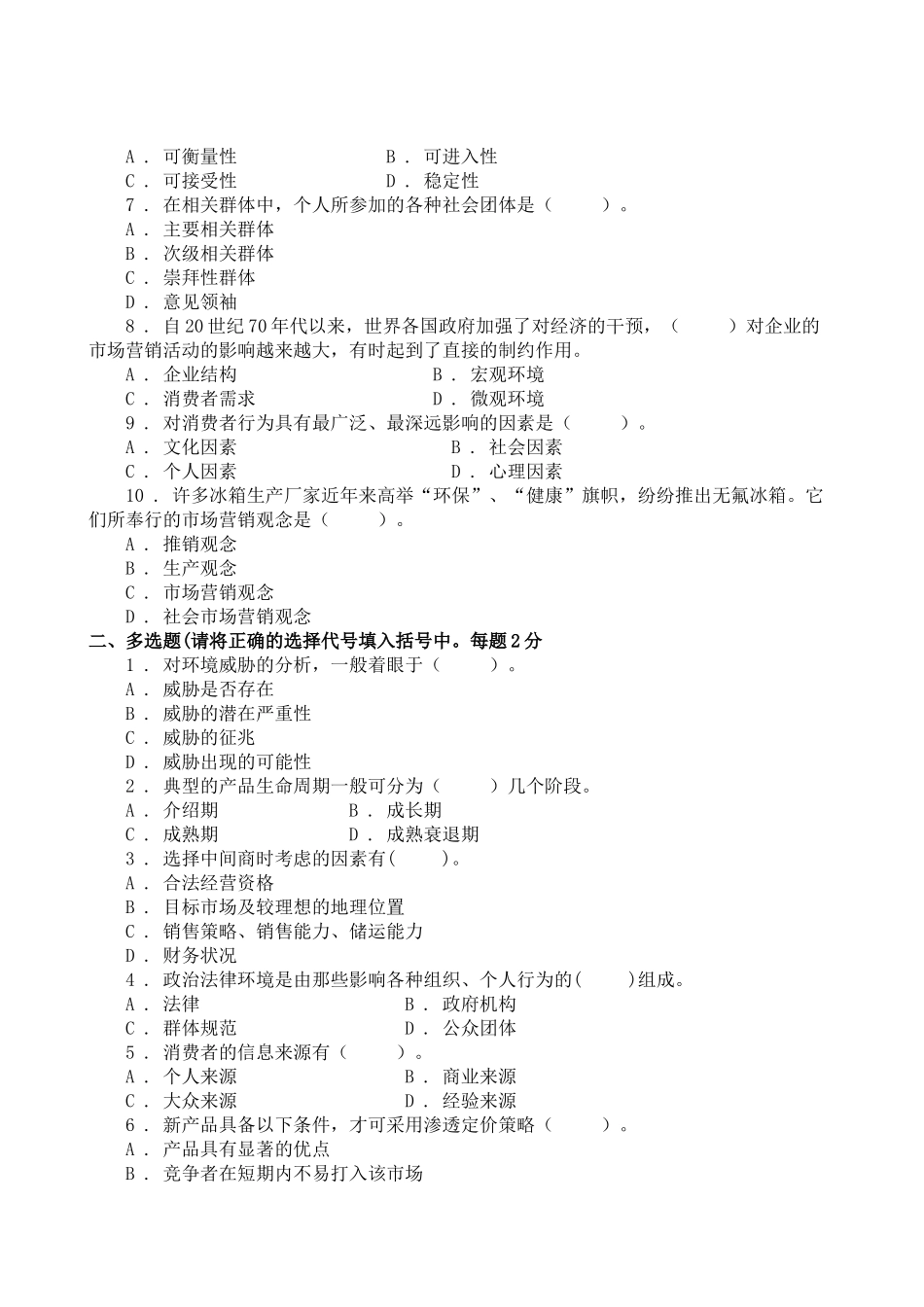 市场营销学试题库试卷8doc_第2页